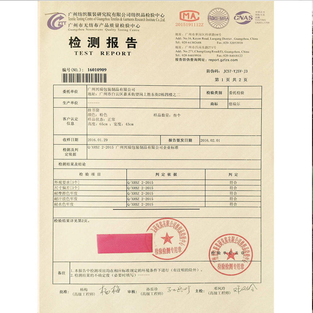 公司認(rèn)證檢測報告